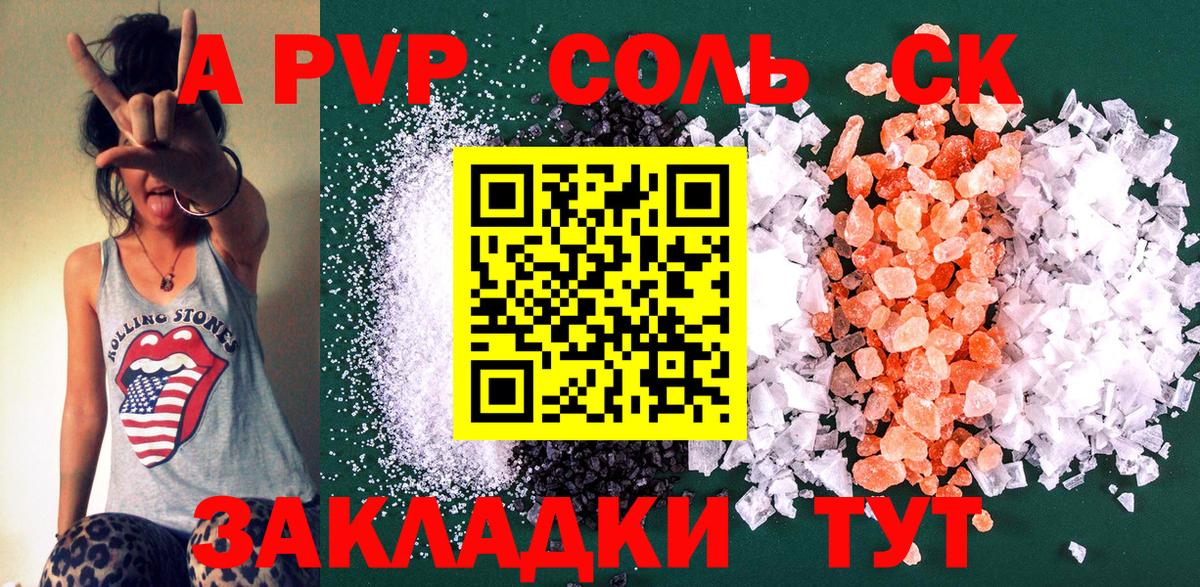 A-PVP СК КРИС  Вход с VPN  наркота  A-PVP мука  Вичуга 