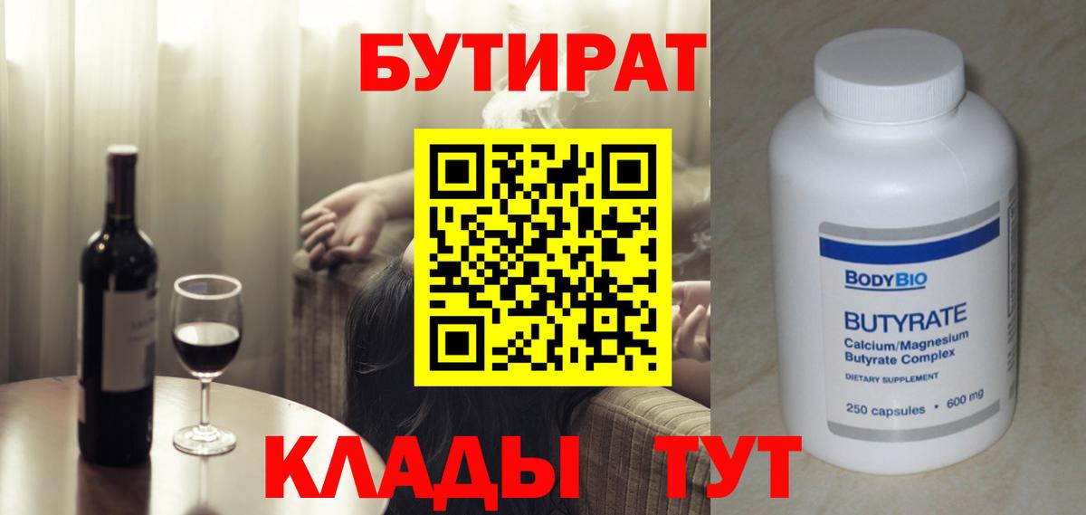 Вичуга  Бутират бутик  Бутират  Вход с VPN 