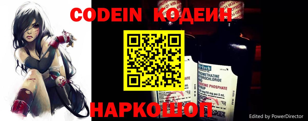 Вичуга  Кодеиновый сироп Lean Purple Drank  Вход с VPN  Кодеин напиток Lean (лин) 