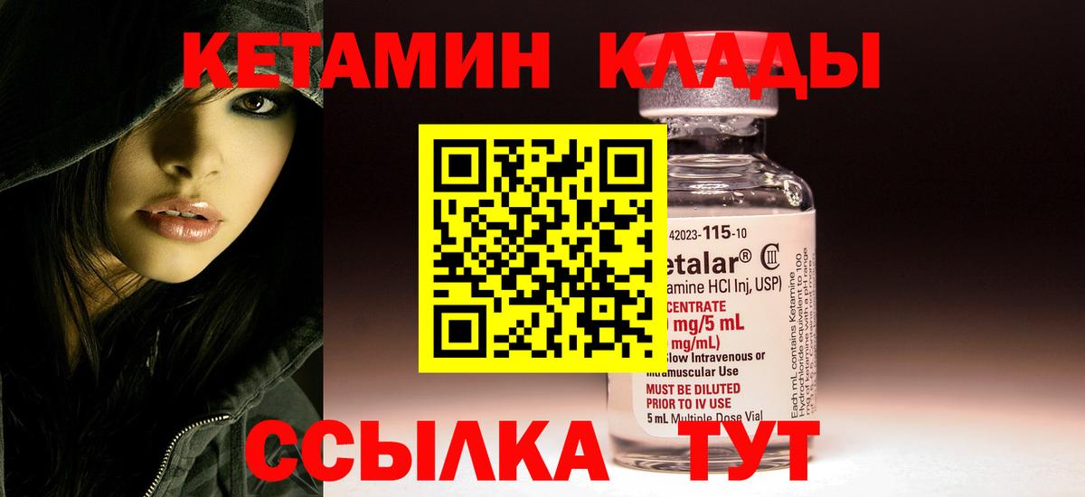КЕТАМИН ketamine  Вход с VPN  Вичуга 