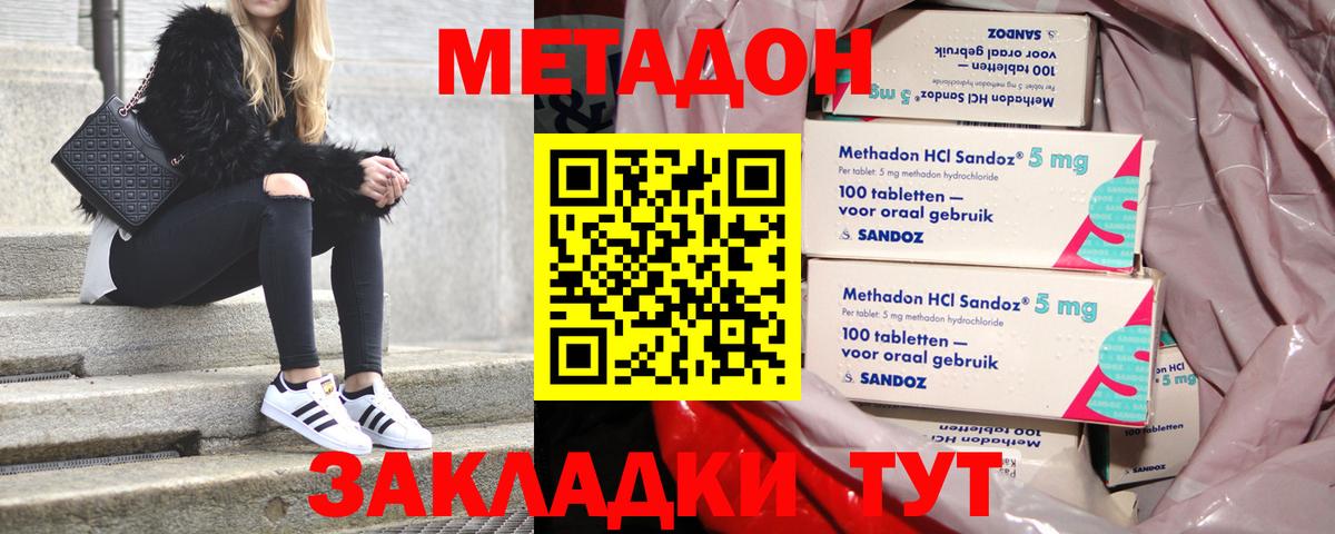 Метадон кристалл  Метадон кристалл  Вход с VPN  Вичуга 